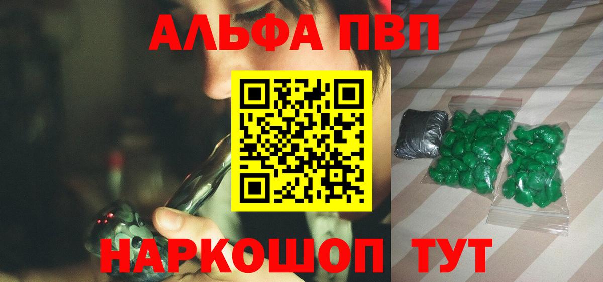 Alfa_PVP Crystall  Вход с VPN  Alpha-PVP кристаллы  A-PVP  Раменское  А ПВП Соль 