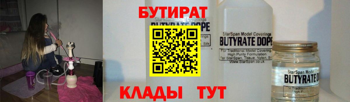 БУТИРАТ бутик Раменское