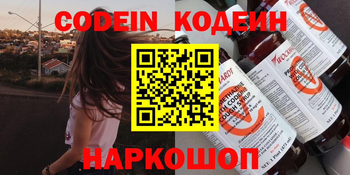 Раменское  Кодеин напиток Lean (лин)  Кодеиновый сироп Lean напиток Lean (лин)  Вход с VPN 