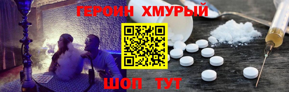 Раменское  Героин хмурый  ГЕРОИН  Вход с VPN 