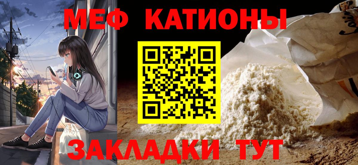 Меф мяу мяу Раменское