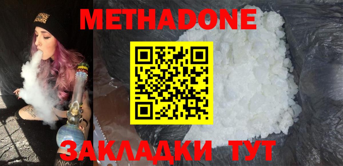 Раменское  Метадон кристалл  Вход с VPN 